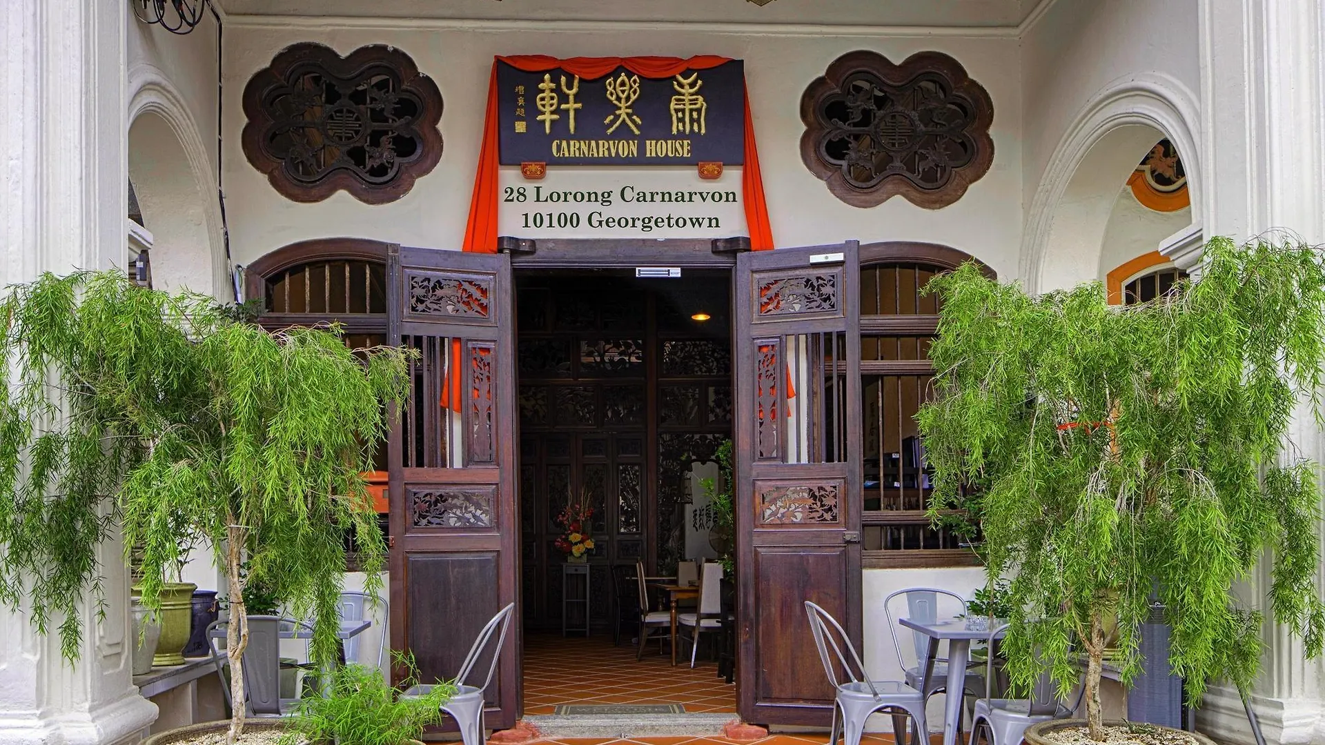 招待所 乔治敦 卡尔纳万旅馆酒店